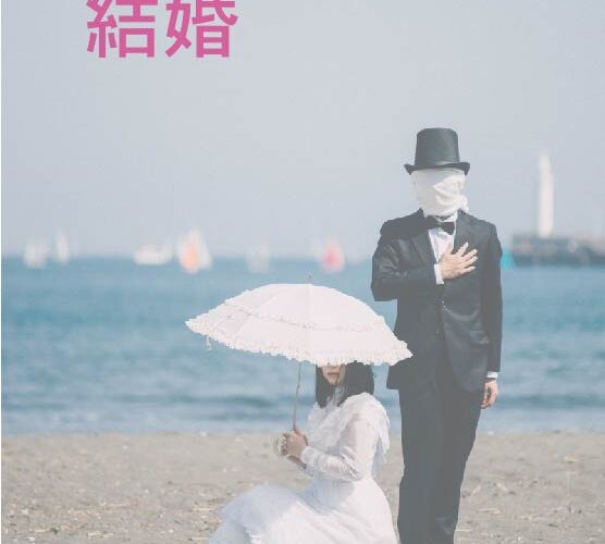 中野量太監督は恋のキューピット!中村倫也のいい人は?本人の結婚は。