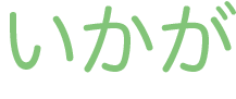 珈琲いかがでしょうのフル動画を無料視聴!放送地域は?
