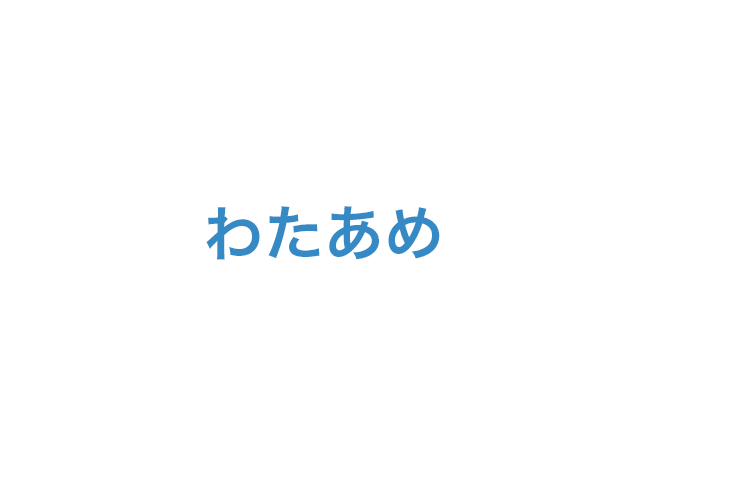 あいにゃんがわたあめカップルと呼ばれる由来(理由)は?入籍後の結婚式は?
