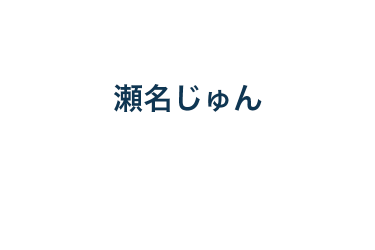 検察側の証人 舞台 キャストは 小瀧望の妻役の瀬奈じゅんは誰 気になりました