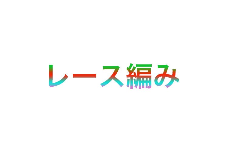 【画像】山本美月はレース編みが上手い!趣味がプロ並み!教えた友達は誰?