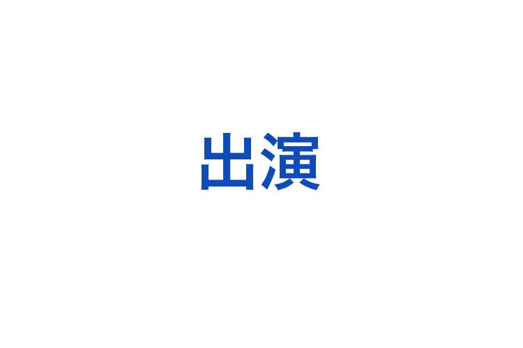 彼女はキレイだったに宇垣アナが女優出演!役は若手編集部員・須田絵里花