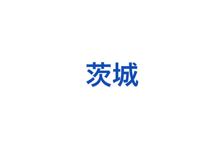 ドラゴン桜2の茨城ロケ地が観光地!海なし県の施設とちぎ海浜自然の家の料金は?