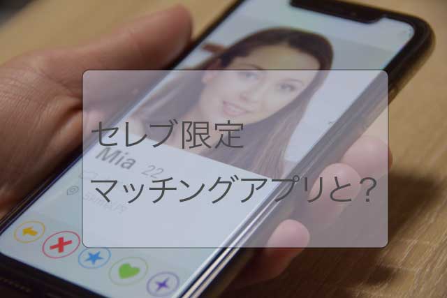 渡辺直美が紹介するセレブ限定のマッチングアプリは何 登録方法は 気になりました 渡辺直美が紹介するセレブ限定のマッチングアプリは何 登録方法は 気になりました
