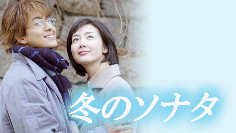 今さら聞けない！『冬のソナタ』ってどんな物語？キャストは？